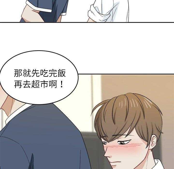 《自我攻略手册》第48话 上下其手 第26页