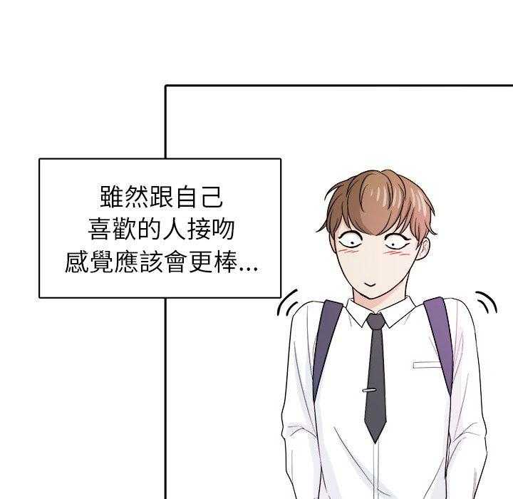 《自我攻略手册》第48话 上下其手 第33页
