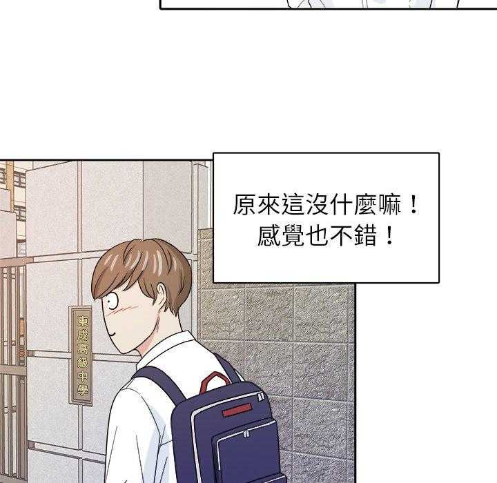 《自我攻略手册》第48话 上下其手 第34页