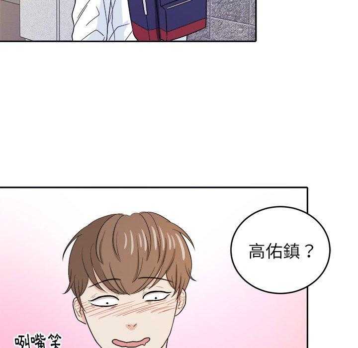 《自我攻略手册》第48话 上下其手 第35页