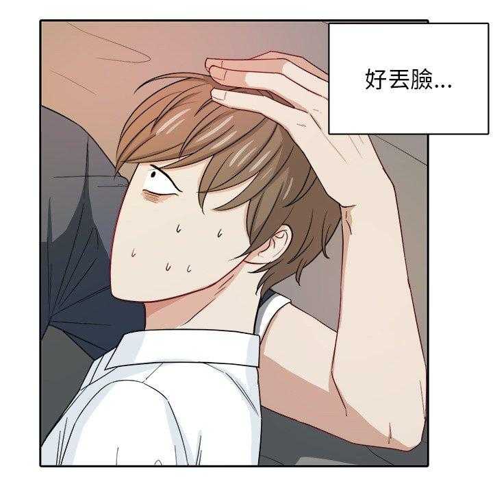 《自我攻略手册》第48话 上下其手 第3页