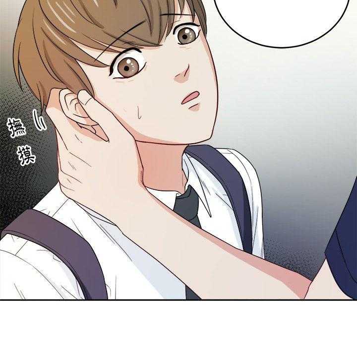 《自我攻略手册》第48话 上下其手 第43页