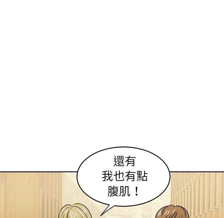 《自我攻略手册》第51话 身材 第18页