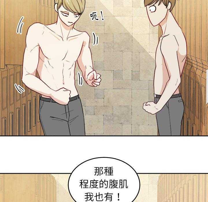 《自我攻略手册》第51话 身材 第19页