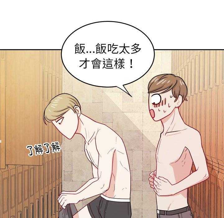 《自我攻略手册》第51话 身材 第22页