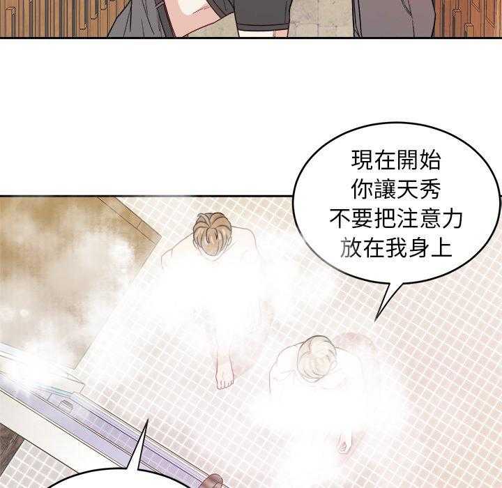 《自我攻略手册》第51话 身材 第23页