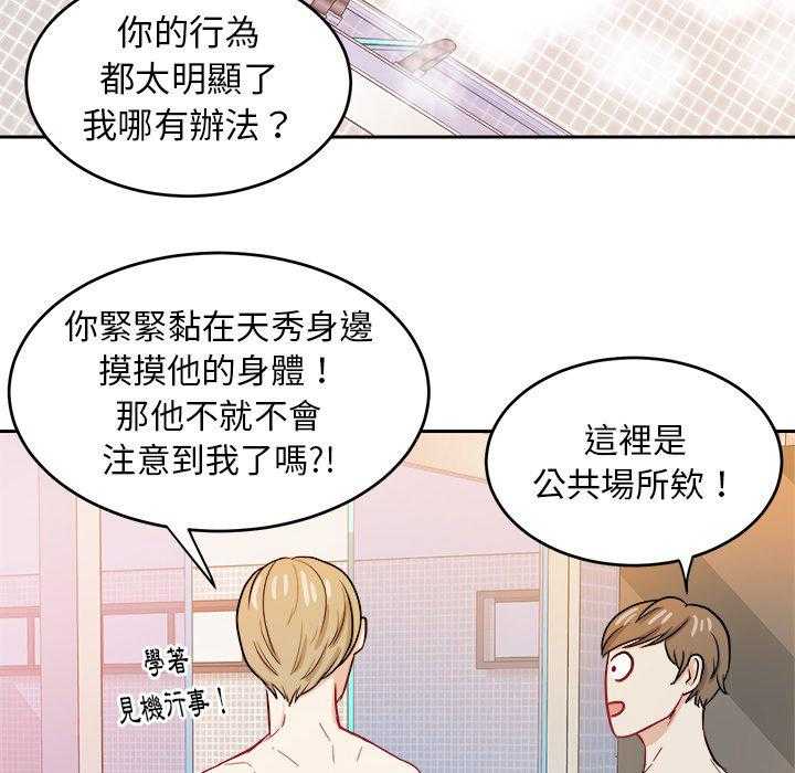 《自我攻略手册》第51话 身材 第24页