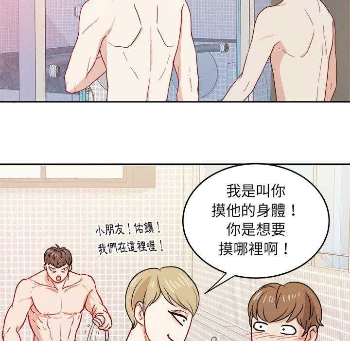 《自我攻略手册》第51话 身材 第25页