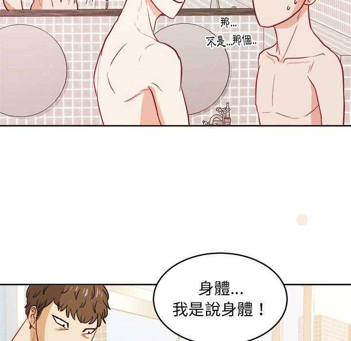 《自我攻略手册》第51话 身材 第26页