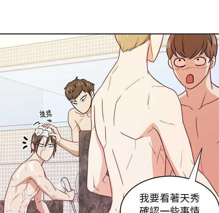 《自我攻略手册》第51话 身材 第28页