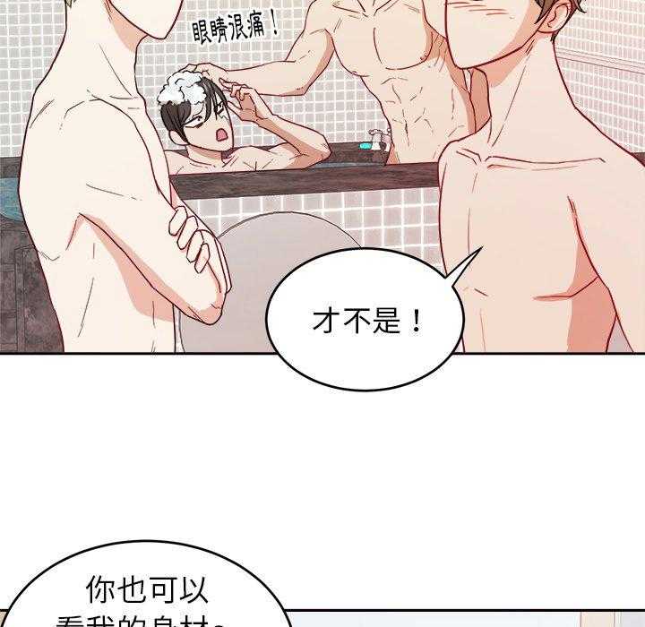 《自我攻略手册》第51话 身材 第30页