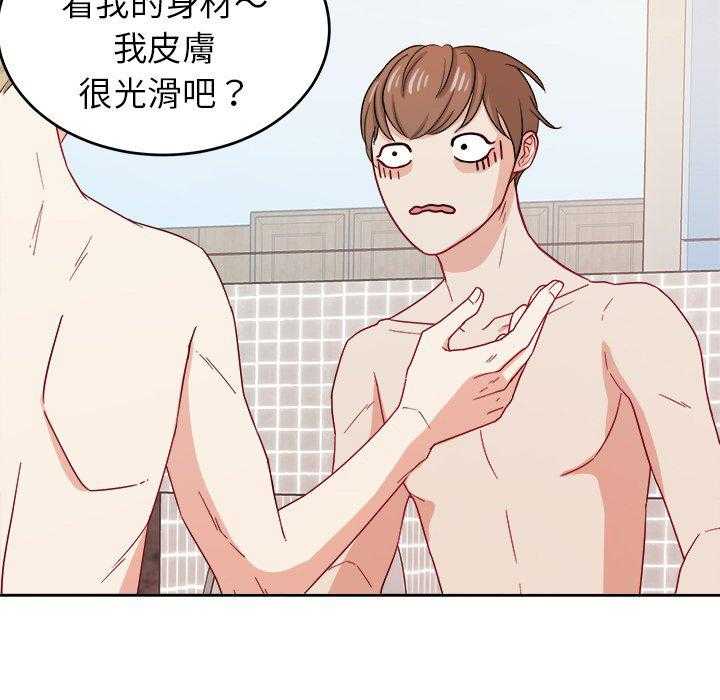 《自我攻略手册》第51话 身材 第31页