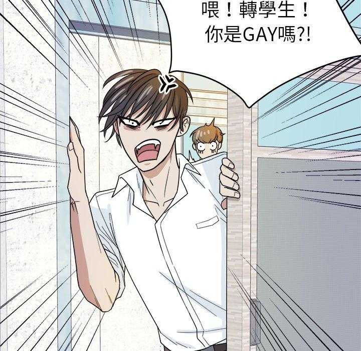 《自我攻略手册》第50话 你是gay吗 第11页