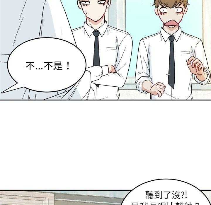 《自我攻略手册》第50话 你是gay吗 第13页