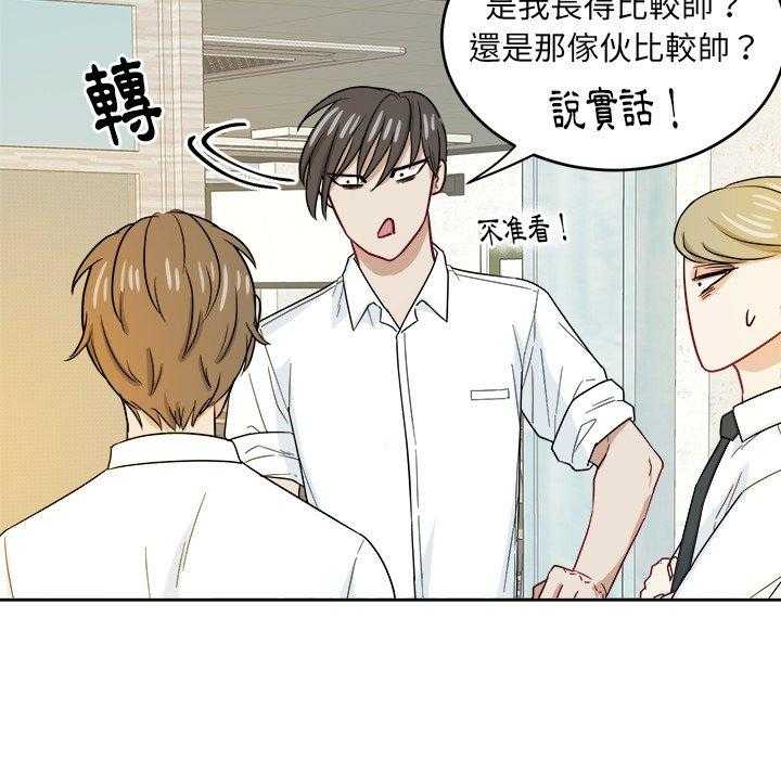 《自我攻略手册》第50话 你是gay吗 第14页