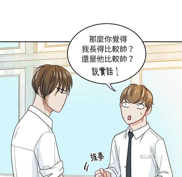 《自我攻略手册》第50话 你是gay吗 第15页