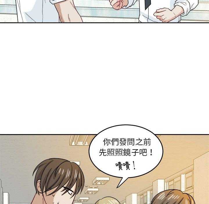 《自我攻略手册》第50话 你是gay吗 第16页
