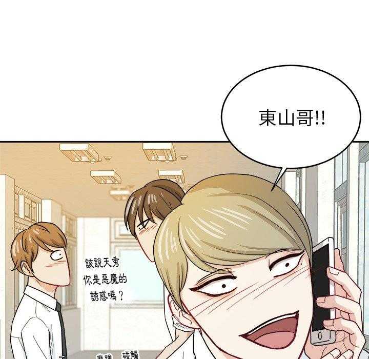 《自我攻略手册》第50话 你是gay吗 第19页