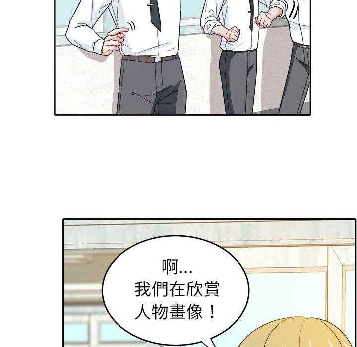 《自我攻略手册》第50话 你是gay吗 第23页