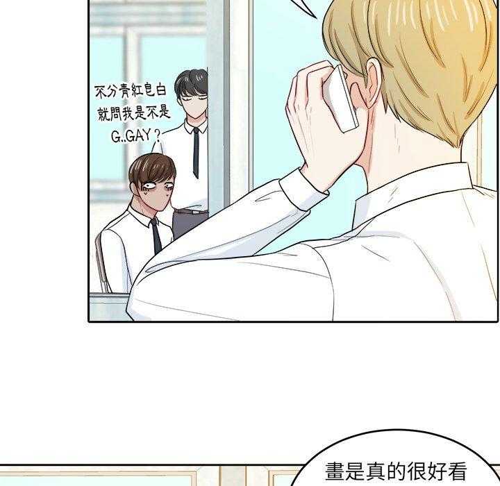 《自我攻略手册》第50话 你是gay吗 第24页