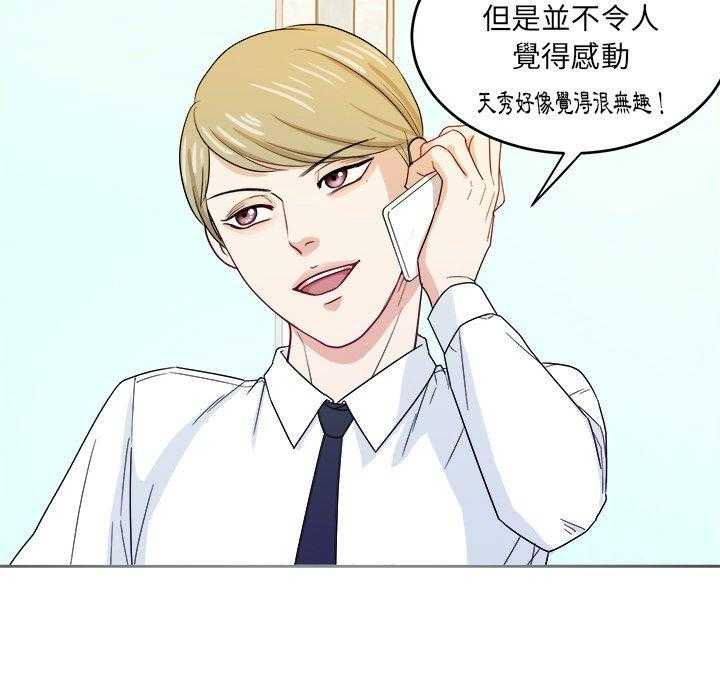 《自我攻略手册》第50话 你是gay吗 第25页