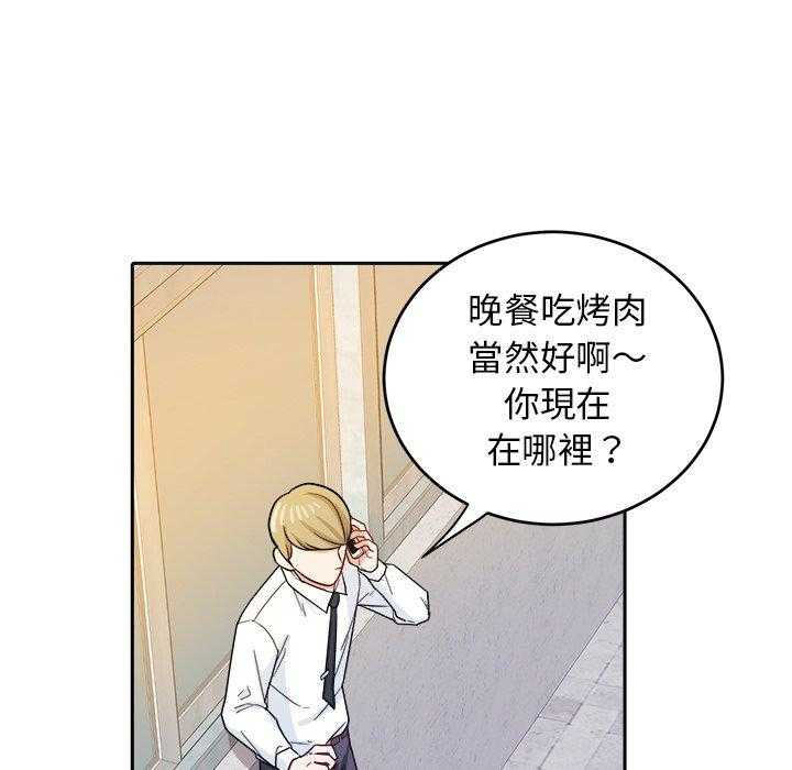 《自我攻略手册》第50话 你是gay吗 第26页