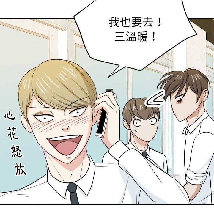 《自我攻略手册》第50话 你是gay吗 第29页
