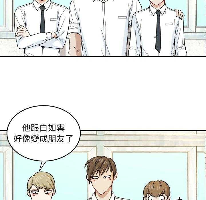 《自我攻略手册》第50话 你是gay吗 第2页