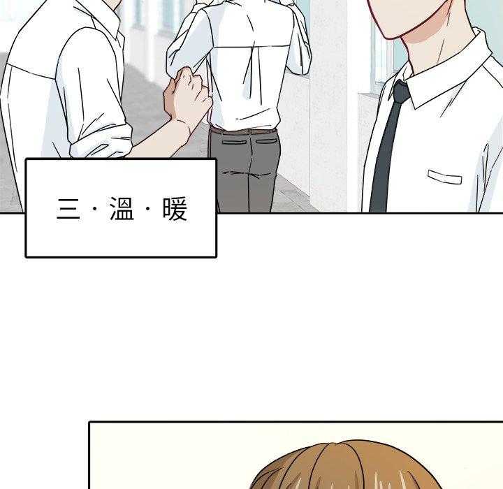 《自我攻略手册》第50话 你是gay吗 第31页