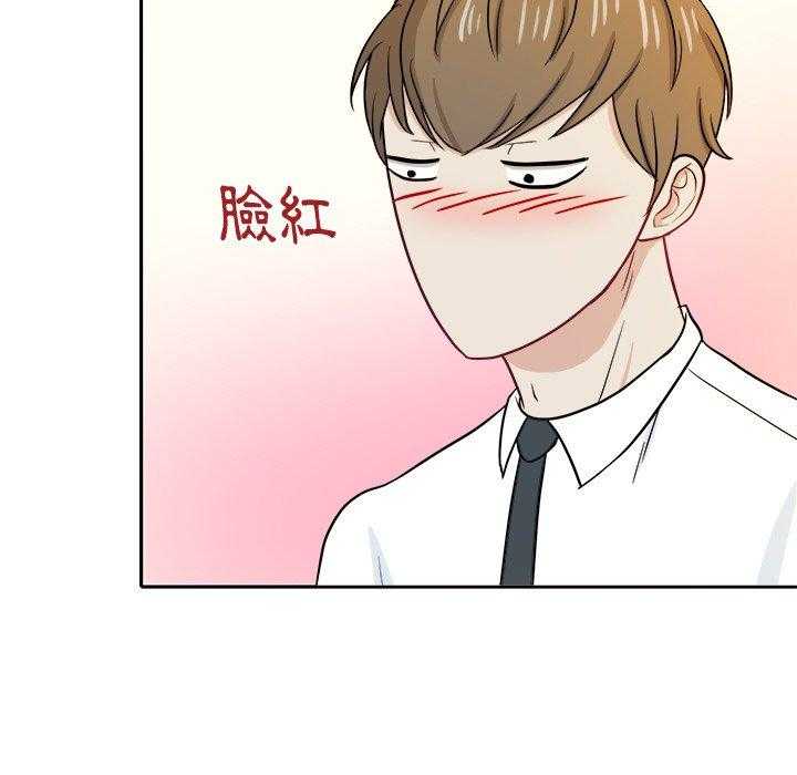 《自我攻略手册》第50话 你是gay吗 第32页