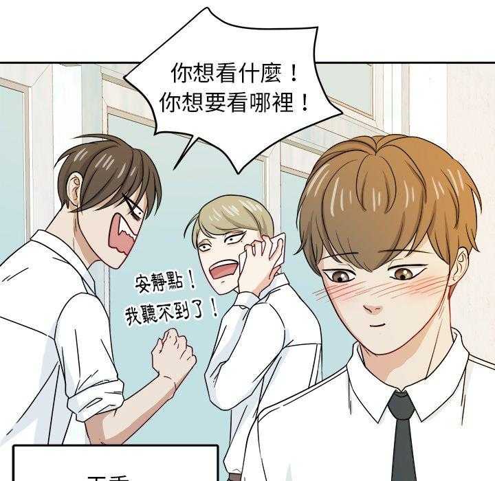 《自我攻略手册》第50话 你是gay吗 第33页