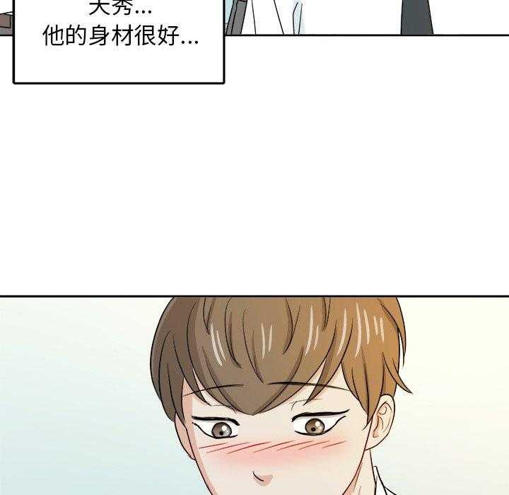 《自我攻略手册》第50话 你是gay吗 第34页