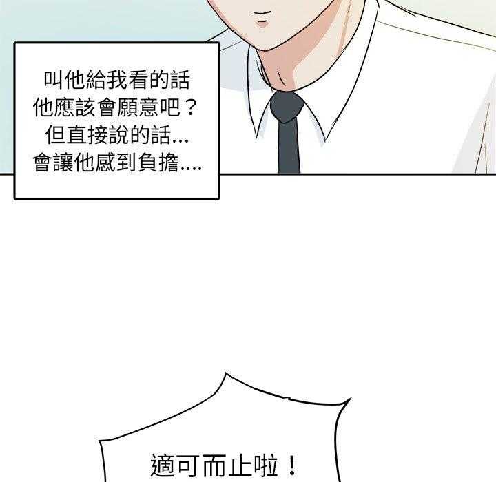 《自我攻略手册》第50话 你是gay吗 第35页