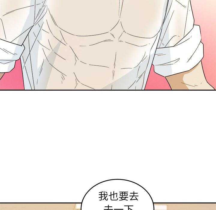 《自我攻略手册》第50话 你是gay吗 第39页