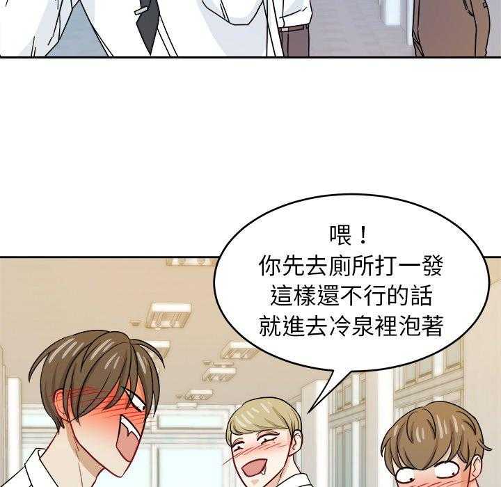 《自我攻略手册》第50话 你是gay吗 第42页
