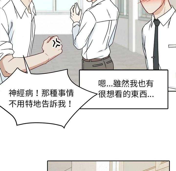 《自我攻略手册》第50话 你是gay吗 第43页