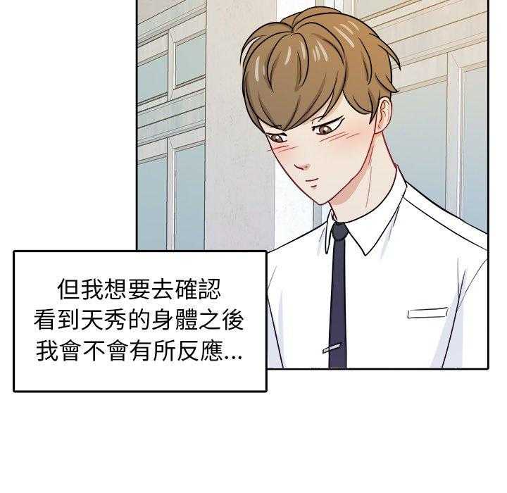 《自我攻略手册》第50话 你是gay吗 第44页