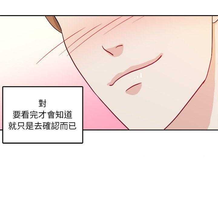 《自我攻略手册》第50话 你是gay吗 第45页