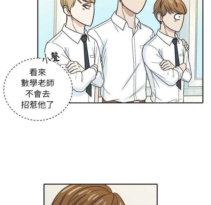 《自我攻略手册》第50话 你是gay吗 第4页