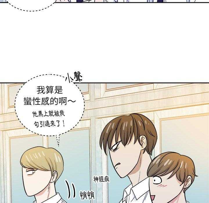 《自我攻略手册》第50话 你是gay吗 第8页
