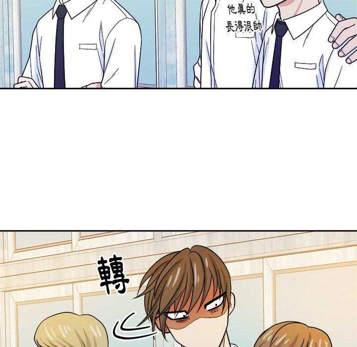 《自我攻略手册》第50话 你是gay吗 第9页