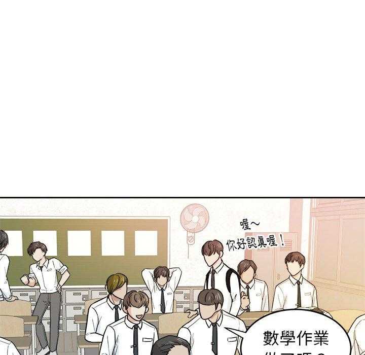 《自我攻略手册》第49话 转学生 第12页