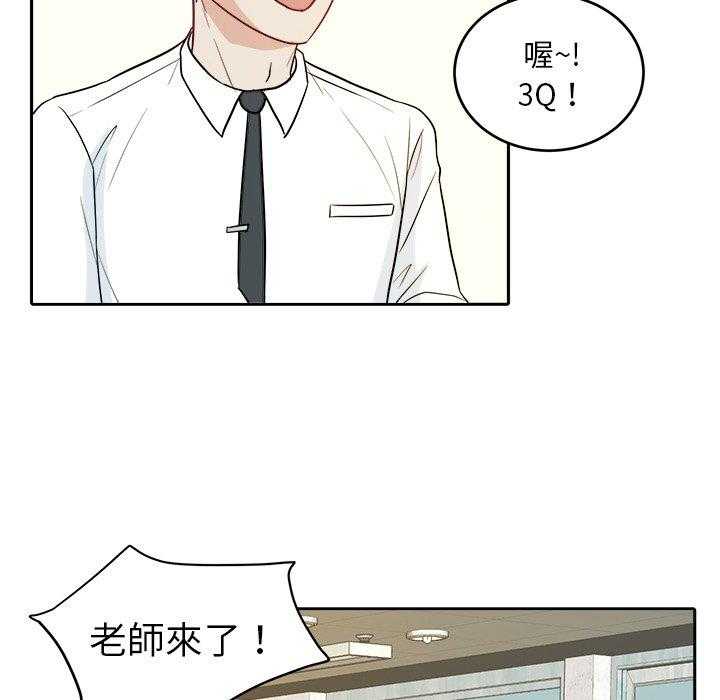 《自我攻略手册》第49话 转学生 第14页