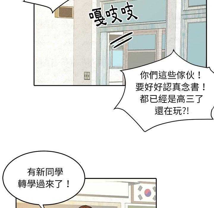 《自我攻略手册》第49话 转学生 第15页
