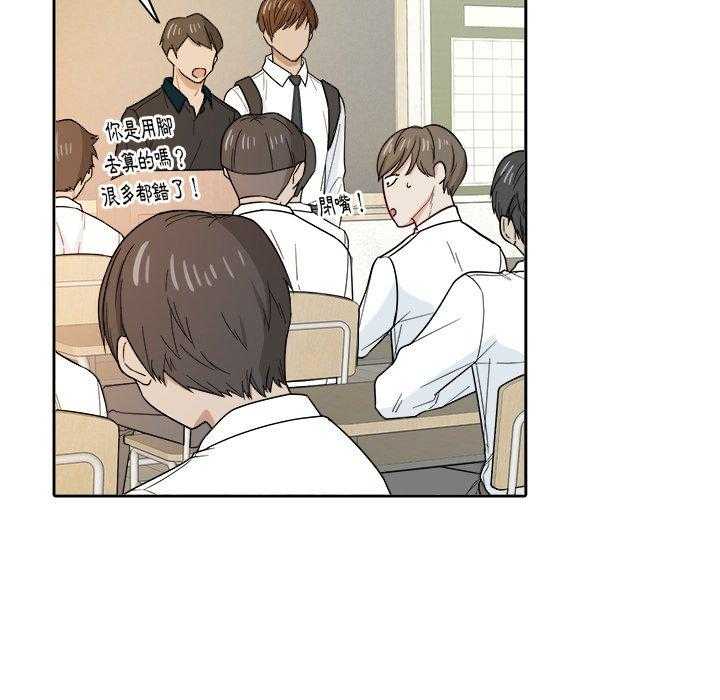 《自我攻略手册》第49话 转学生 第16页