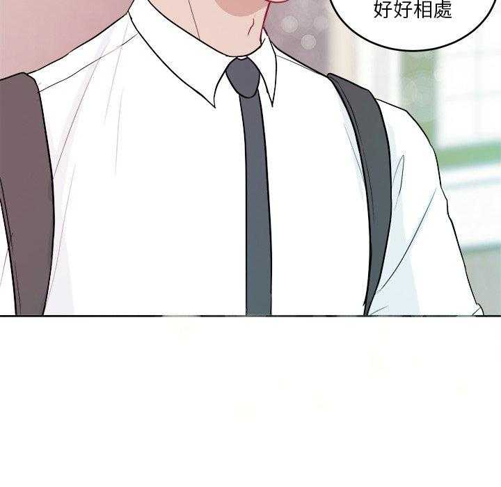 《自我攻略手册》第49话 转学生 第19页
