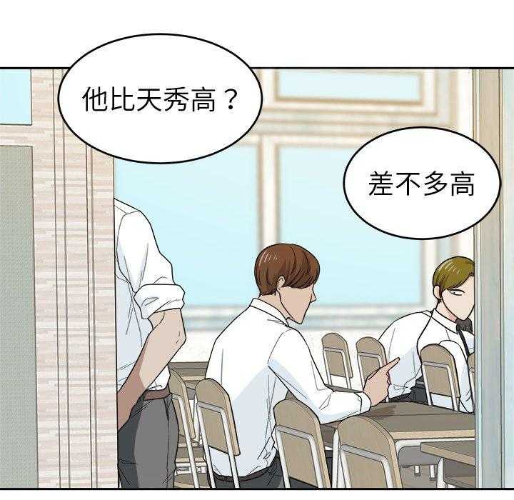 《自我攻略手册》第49话 转学生 第22页