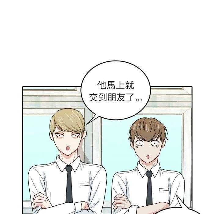 《自我攻略手册》第49话 转学生 第23页