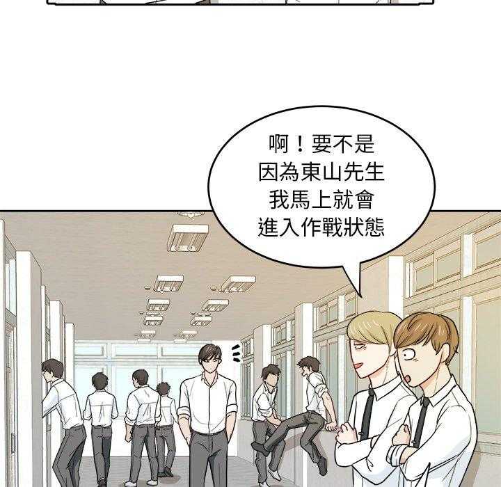 《自我攻略手册》第49话 转学生 第27页