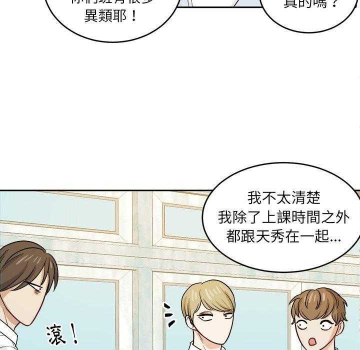 《自我攻略手册》第49话 转学生 第31页